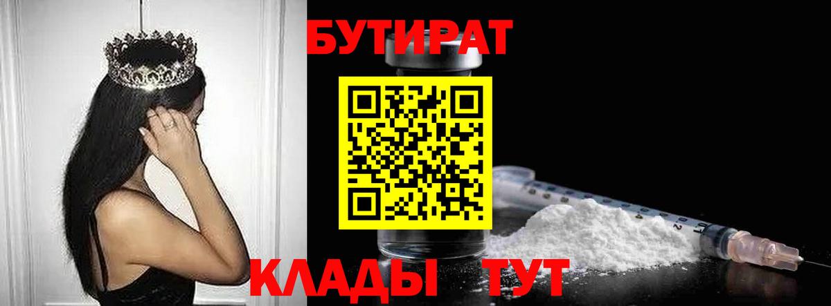 БУТИРАТ GHB  Вход с VPN  Рассказово 