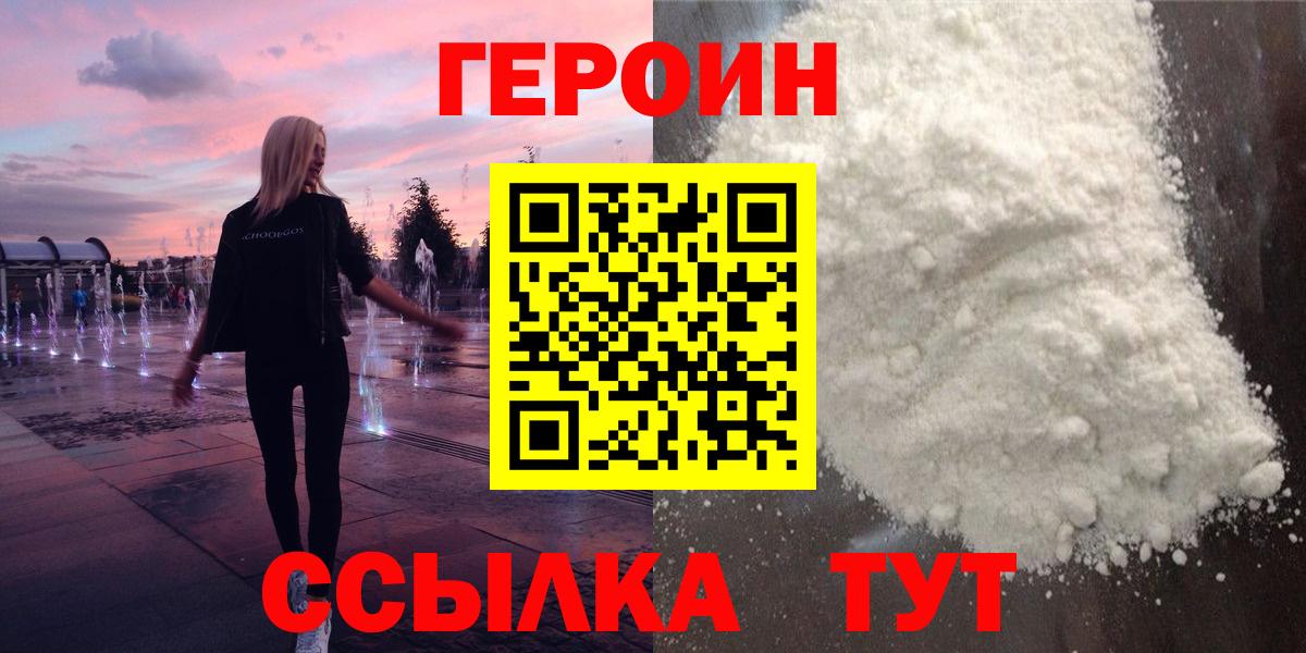 ГЕРОИН Heroin Рассказово