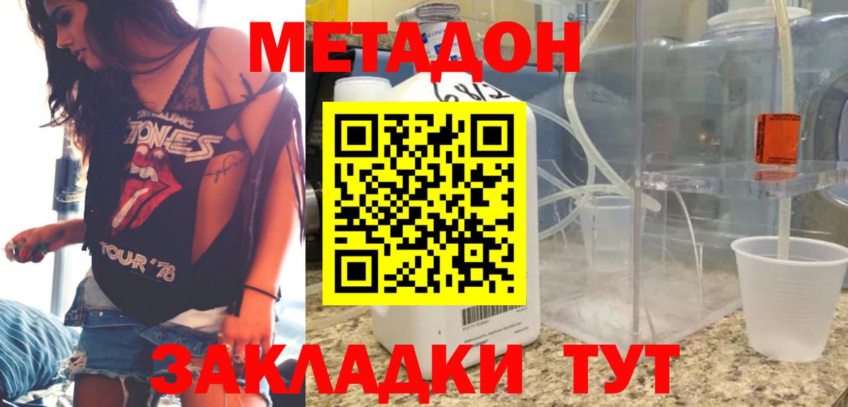 МЕТАДОН methadone  МЕТАДОН кристалл  hydra онион  Вход с VPN  Рассказово 
