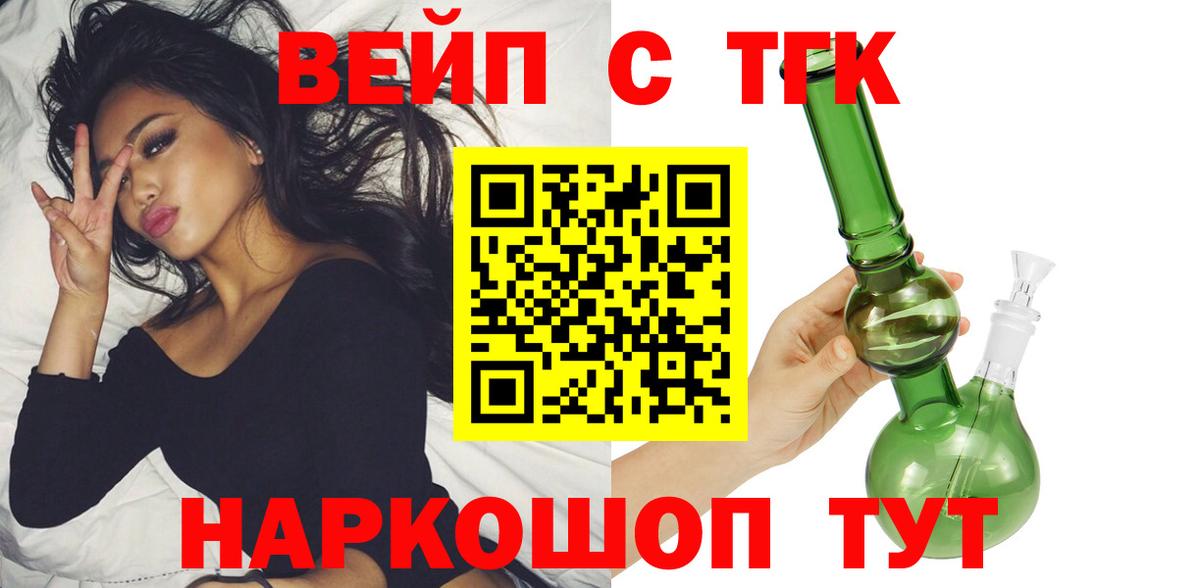 Рассказово  ТГК вейп с тгк  Вход с VPN 